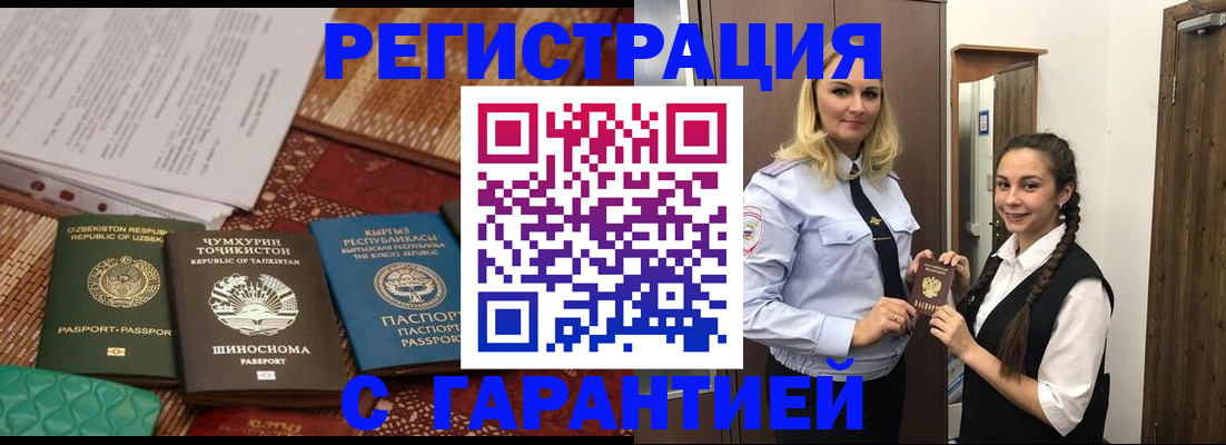 временная регистрация 2025 в Барыше