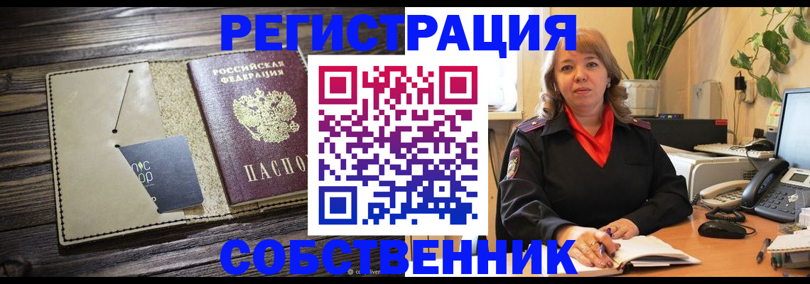 временная регистрация 2025 в Барыше
