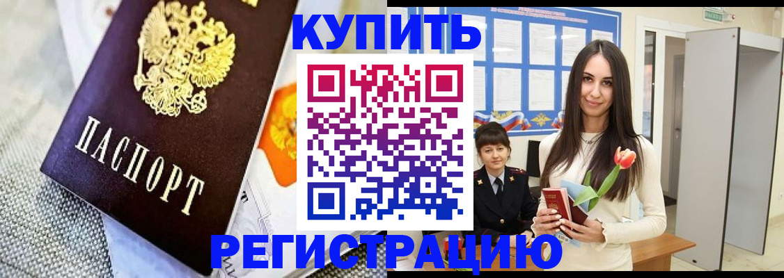 купить прописку в Барыше